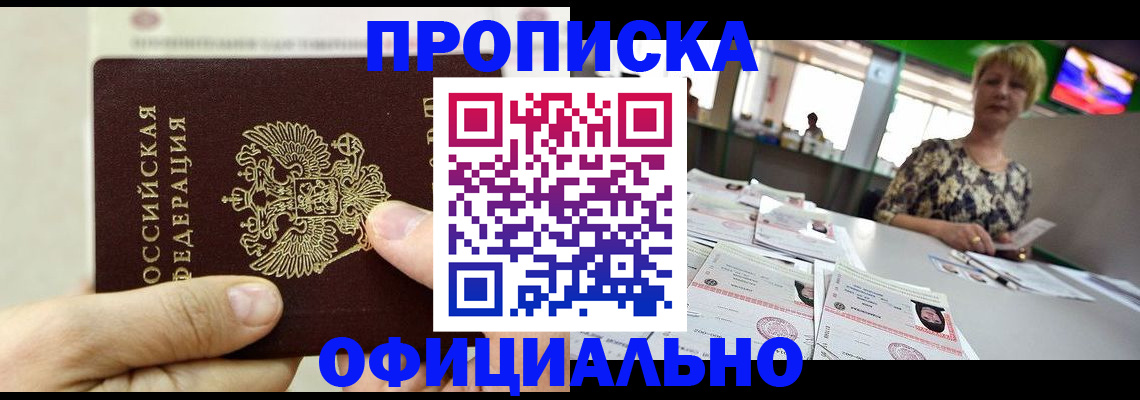 временная регистрация гарантия в Оби