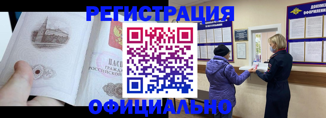прописка ребенка в Оби