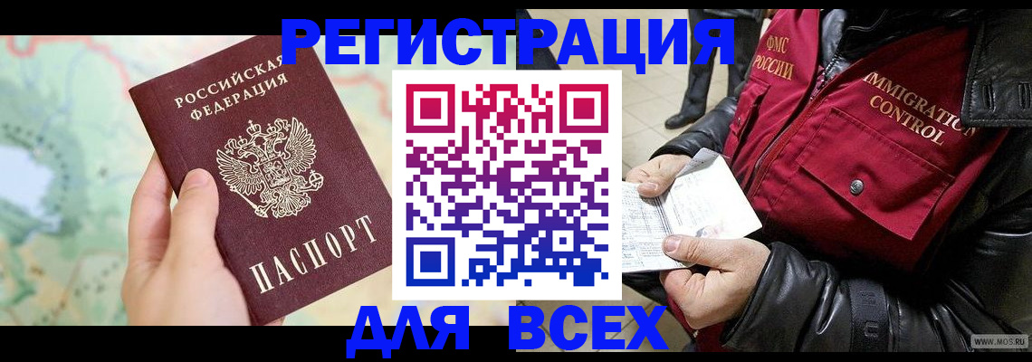 прописка штамп в Оби
